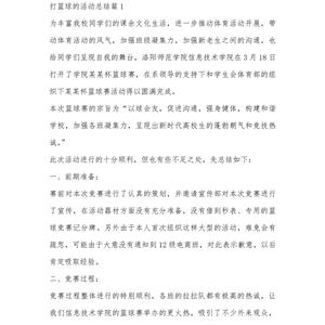  大学生篮球运动员如何高效进行训练总结？